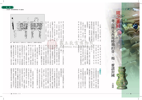 故宮文物月刊354期