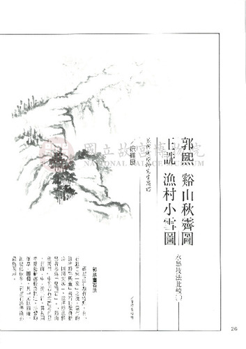 故宮文物月刊94期