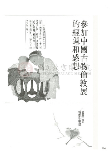 故宮文物月刊103期