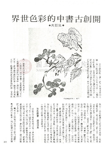 故宮文物月刊26期