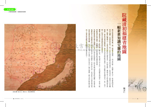 故宮文物月刊357期
