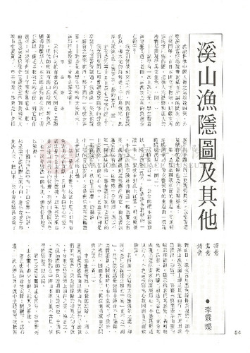故宮文物月刊18期