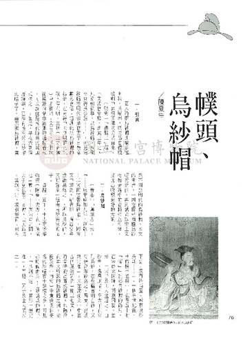 故宮文物月刊123期