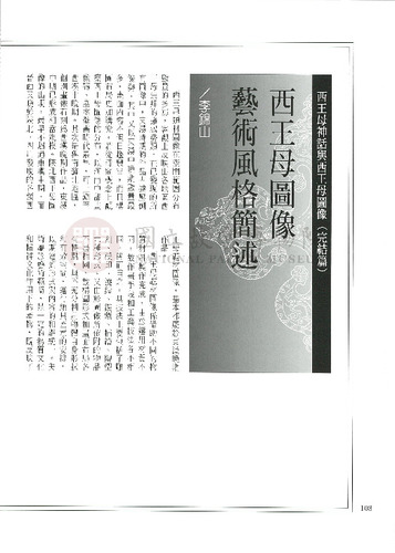 故宮文物月刊242期