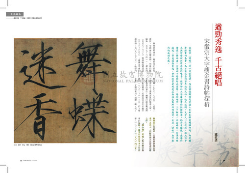 故宮文物月刊373期