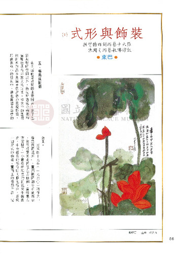 故宮文物月刊72期
