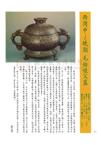 故宮文物月刊200期