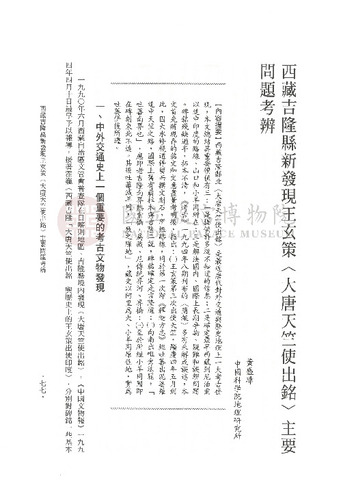 故宮學術季刊4期
