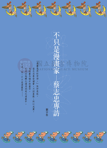 故宮文物月刊266期