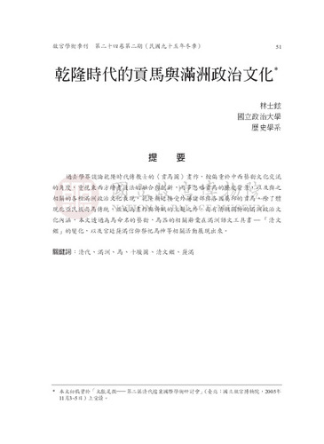 故宮學術季刊2期