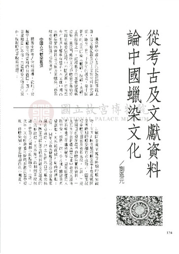 故宮文物月刊181期
