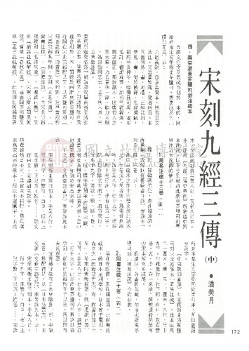 故宮文物月刊12期