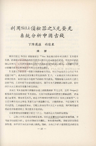 故宮季刊1期