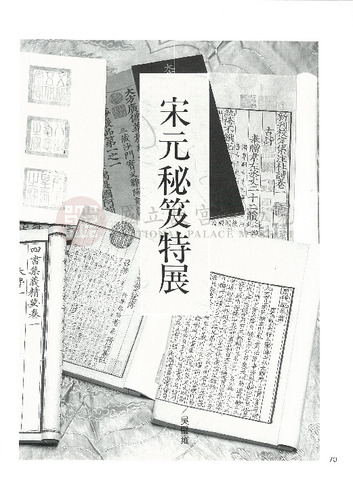 故宮文物月刊151期