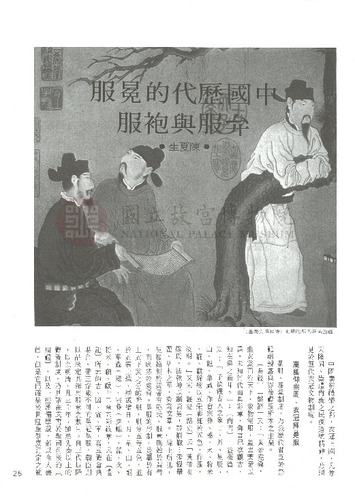 故宮文物月刊28期