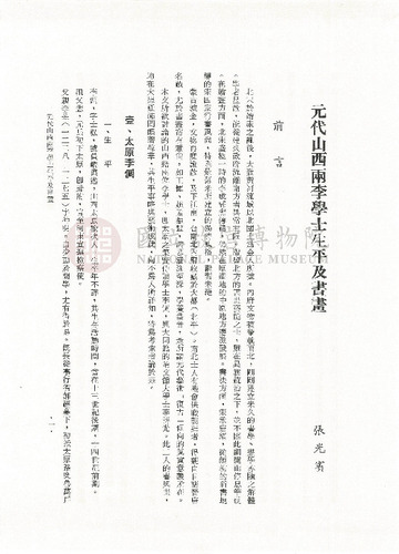 故宮學術季刊3期