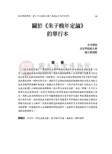 故宮學術季刊2期