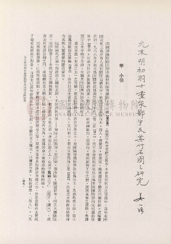 故宮季刊4期