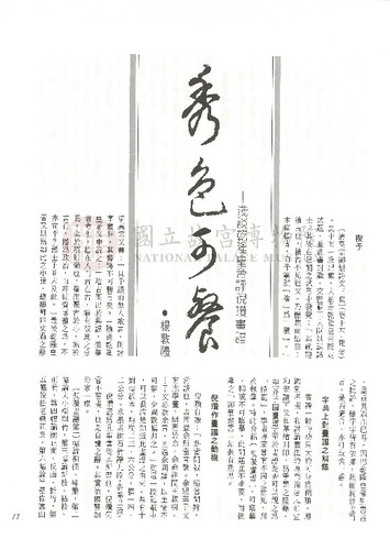 故宮文物月刊8期