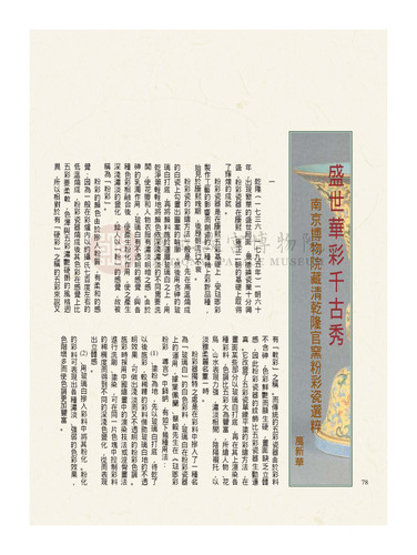 故宮文物月刊260期