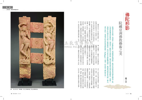 故宮文物月刊394期