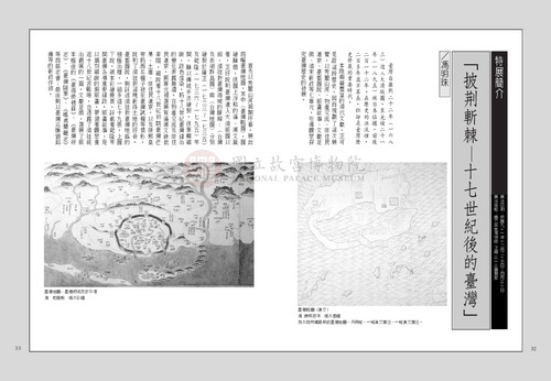 故宮文物月刊239期
