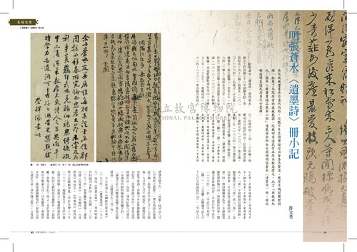 故宮文物月刊348期