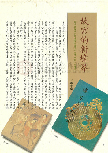 故宮文物月刊101期