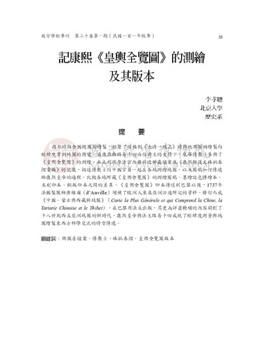 故宮學術季刊1期