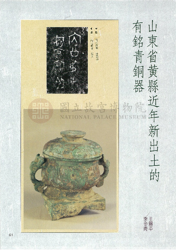 故宮文物月刊102期