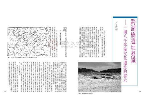 故宮文物月刊245期