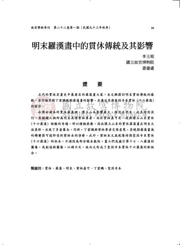 故宮學術季刊1期