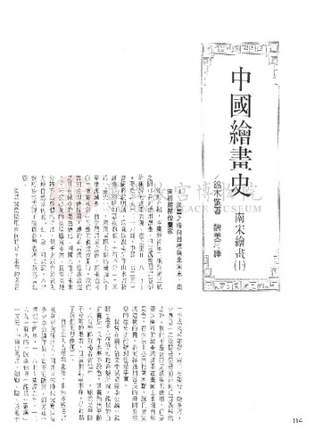 故宮文物月刊87期