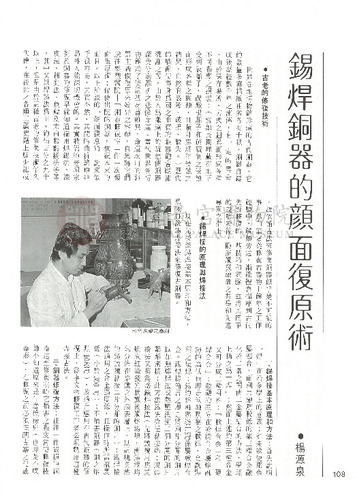 故宮文物月刊33期