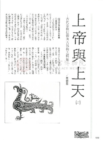 故宮文物月刊93期
