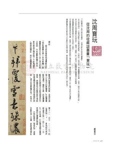 故宮文物月刊283期