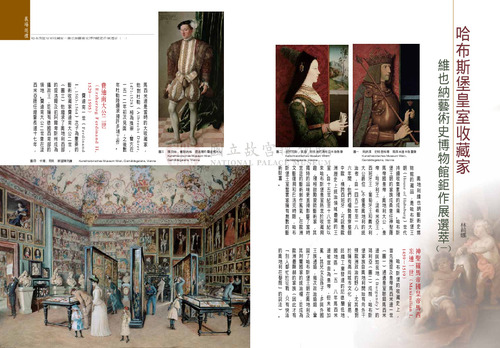 故宮文物月刊295期