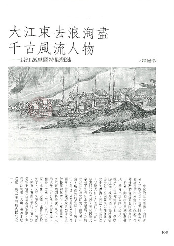 故宮文物月刊106期