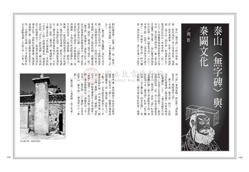 故宮文物月刊243期