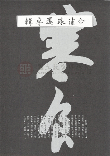 故宮文物月刊49期