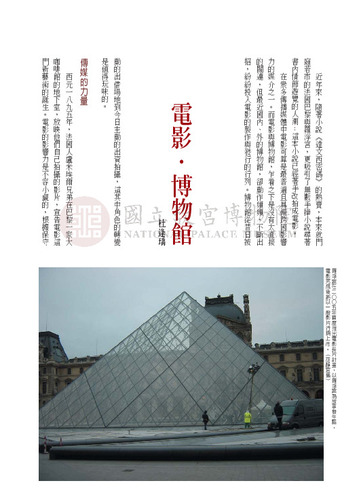 故宮文物月刊271期