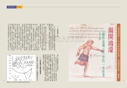 故宮文物月刊241期