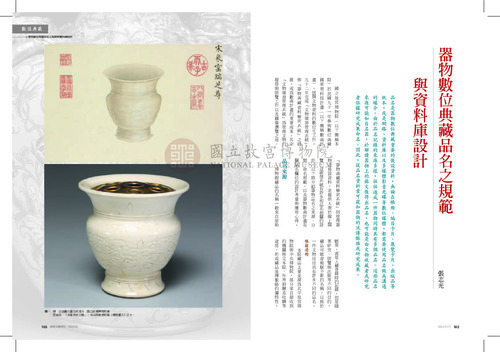 故宮文物月刊370期