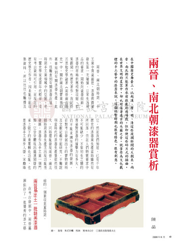 故宮文物月刊303期