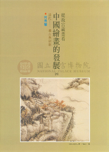 故宮文物月刊42期