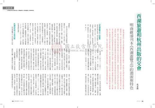 故宮文物月刊362期