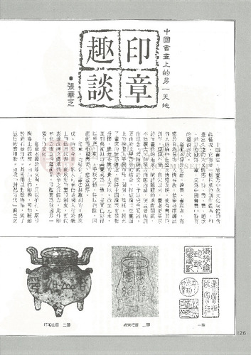 故宮文物月刊59期