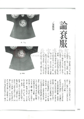故宮文物月刊134期