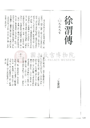 故宮文物月刊146期