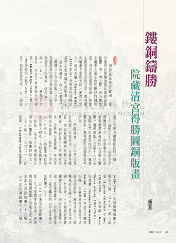 故宮文物月刊293期